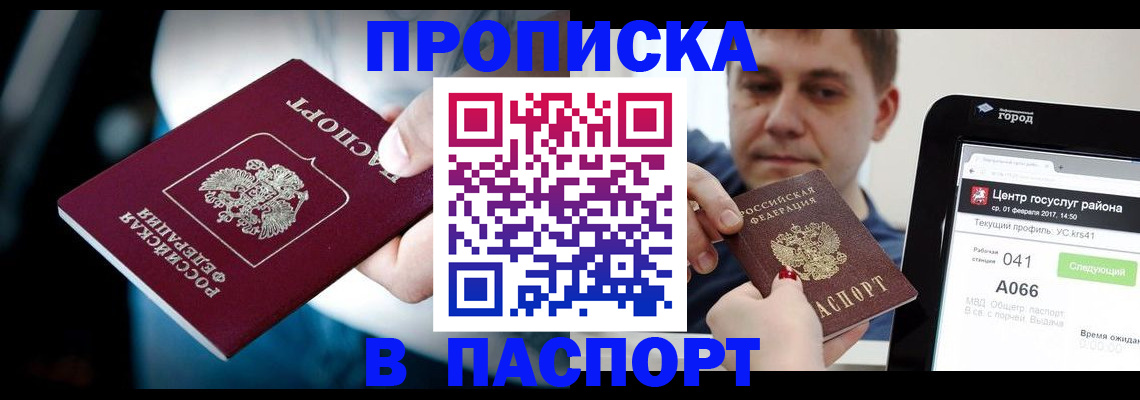 временная регистрация собственник в Мичуринске