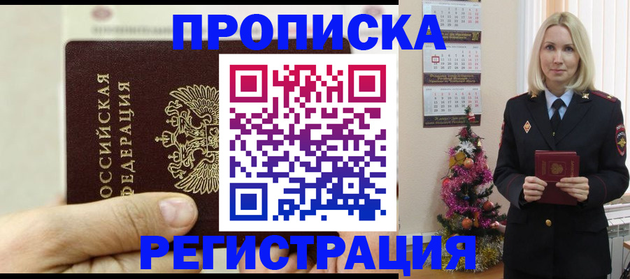 прописка для военкомата в Мичуринске