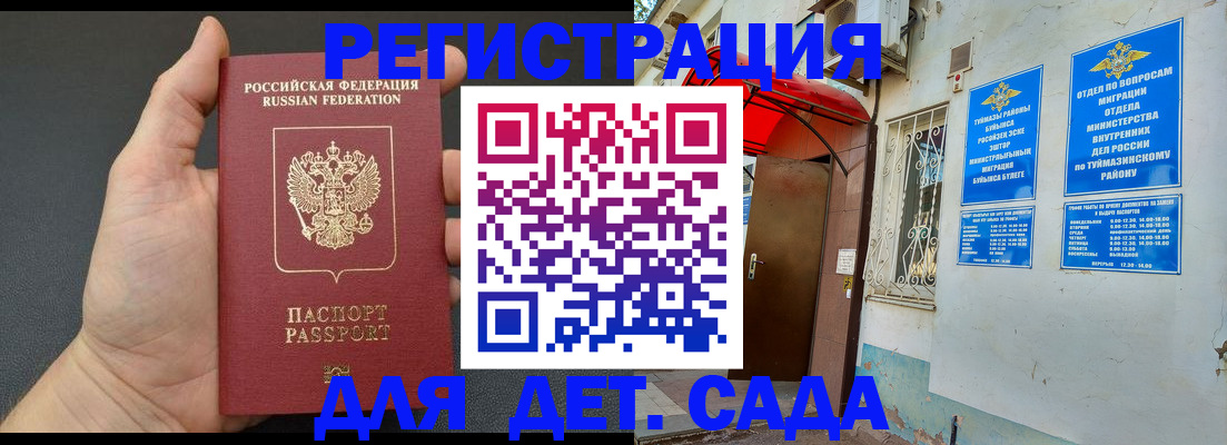 временная прописка в Мичуринске